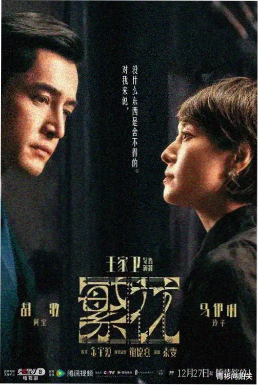 天堂影视都市迷情电视剧海报